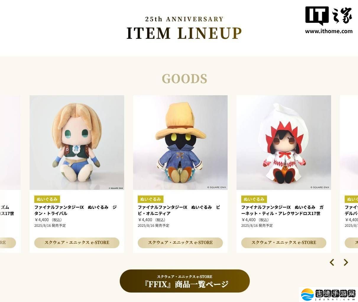 《最终幻想9》25周年庆典启幕,纪念商品来袭,重制版何时现身?