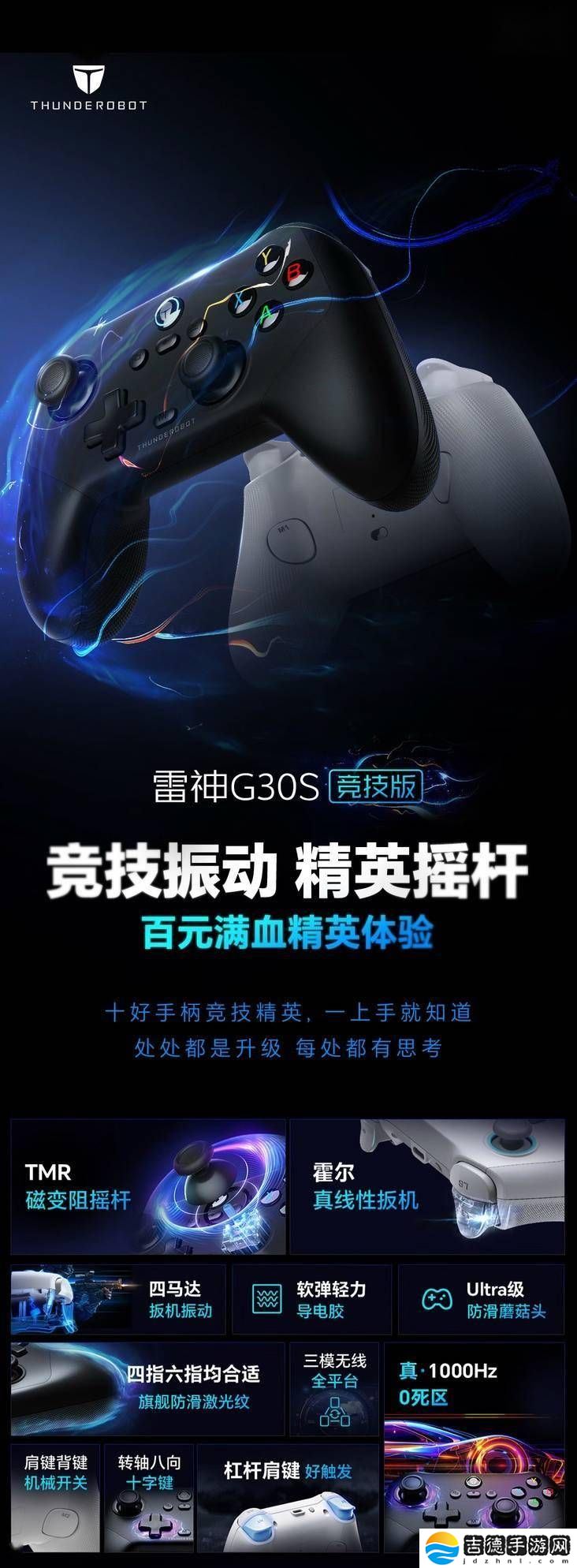雷神G30S竞技版手柄来袭:TMR磁变阻+真扳机震动,仅售109元!