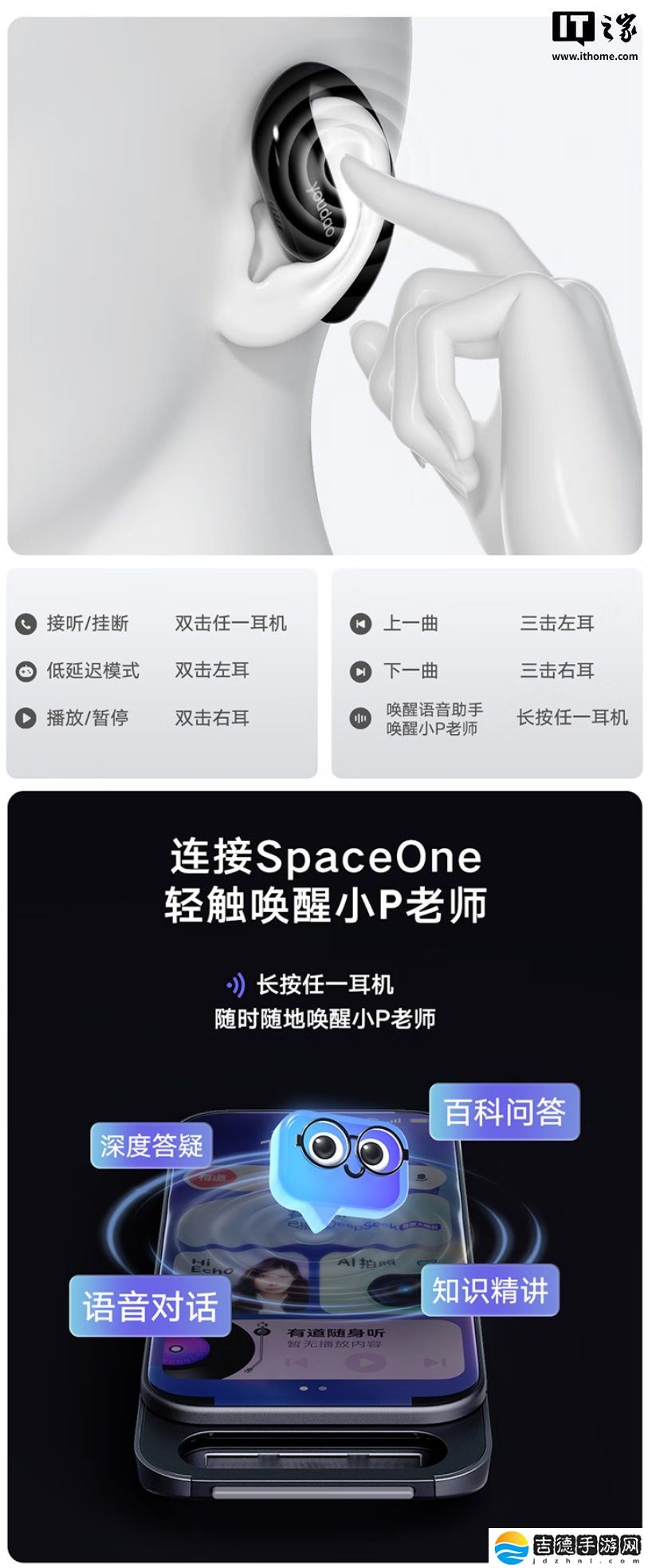 网易有道 OpenEar 开放式耳机发布，269 元