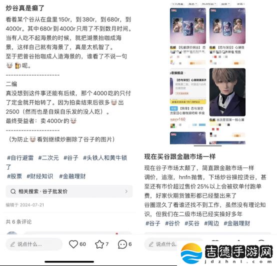 谷圈热潮下的理性呼唤：年轻人如何避免被“塑料黄金”掏空？