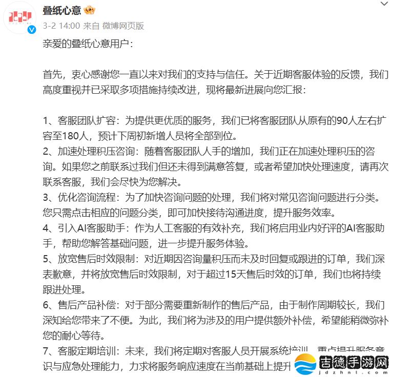 叠纸新周边预售发货周期长遭吐槽，公司道歉并扩容客服团队