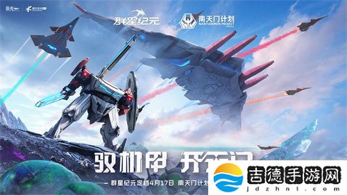 中国科幻游戏终于站起来了！《群星纪元》4.17不删档测试开启星际远征