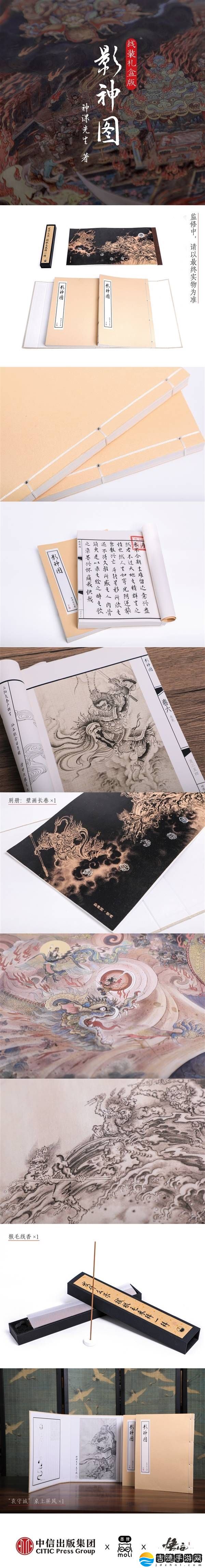 《影神图》实体书4月上旬预售！黑神话悟空画集159.2元起售