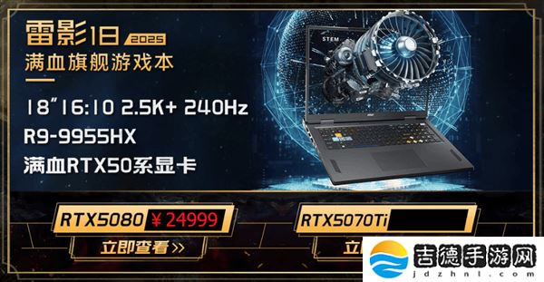 微星新游戏本震撼上市！285HX+5090典藏版售价5.2万起，优惠多多