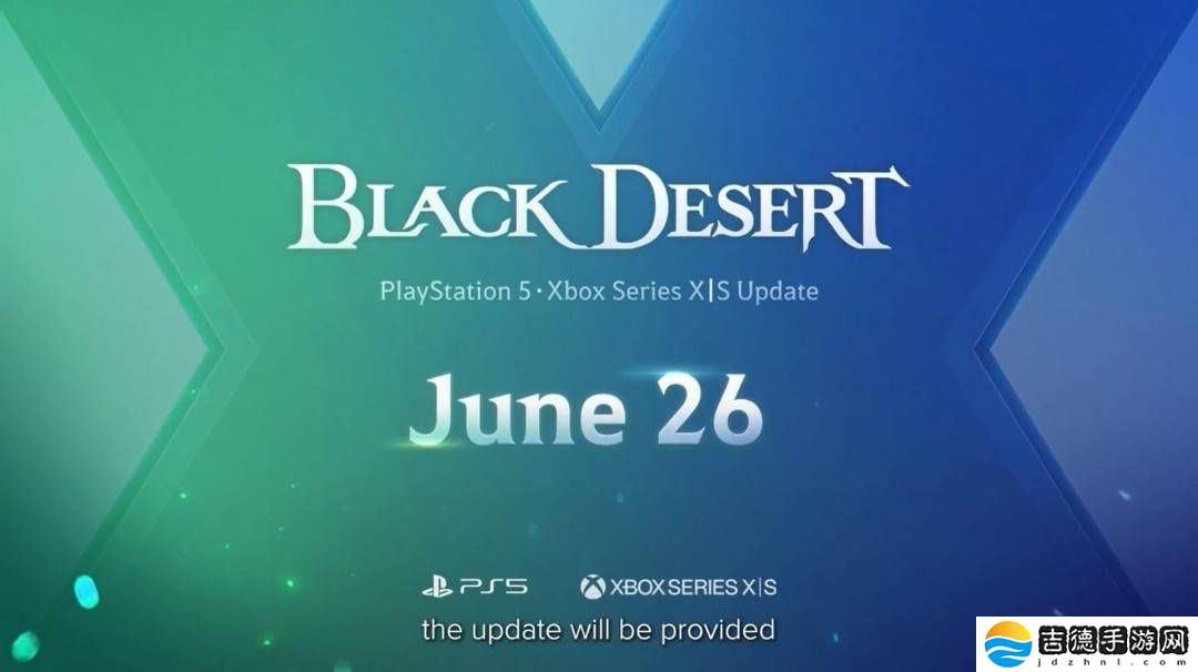 《黑色沙漠》6月26日起告别PS4与Xbox One，新一代主机版同日上线