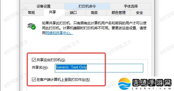 如何在Windows**享打印机 详细教程分享
