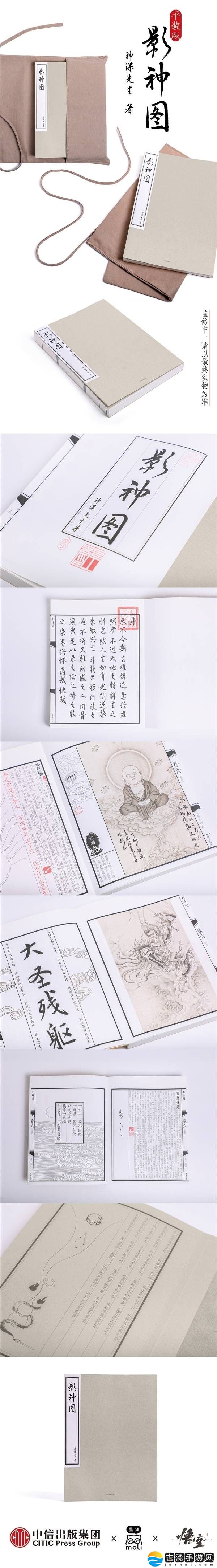 《影神图》实体书4月上旬预售！黑神话悟空画集159.2元起售