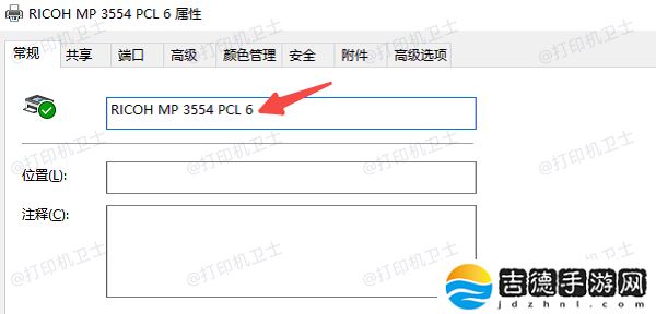 如何更改打印机名字 几种修改打印机名称的方法