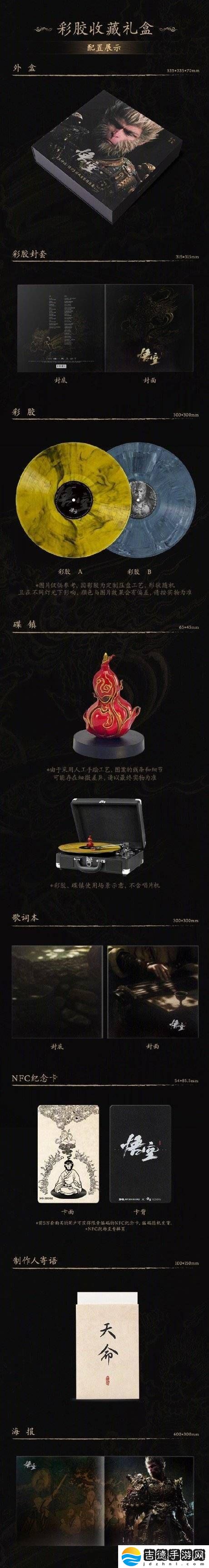 《黑神话：悟空》音乐精选集来袭，实体专辑最低198元起售！