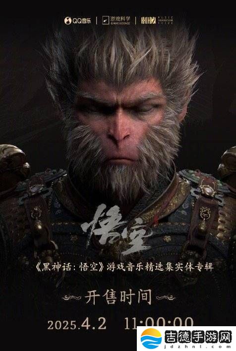 《黑神话：悟空》音乐精选集来袭，实体专辑最低198元起售！