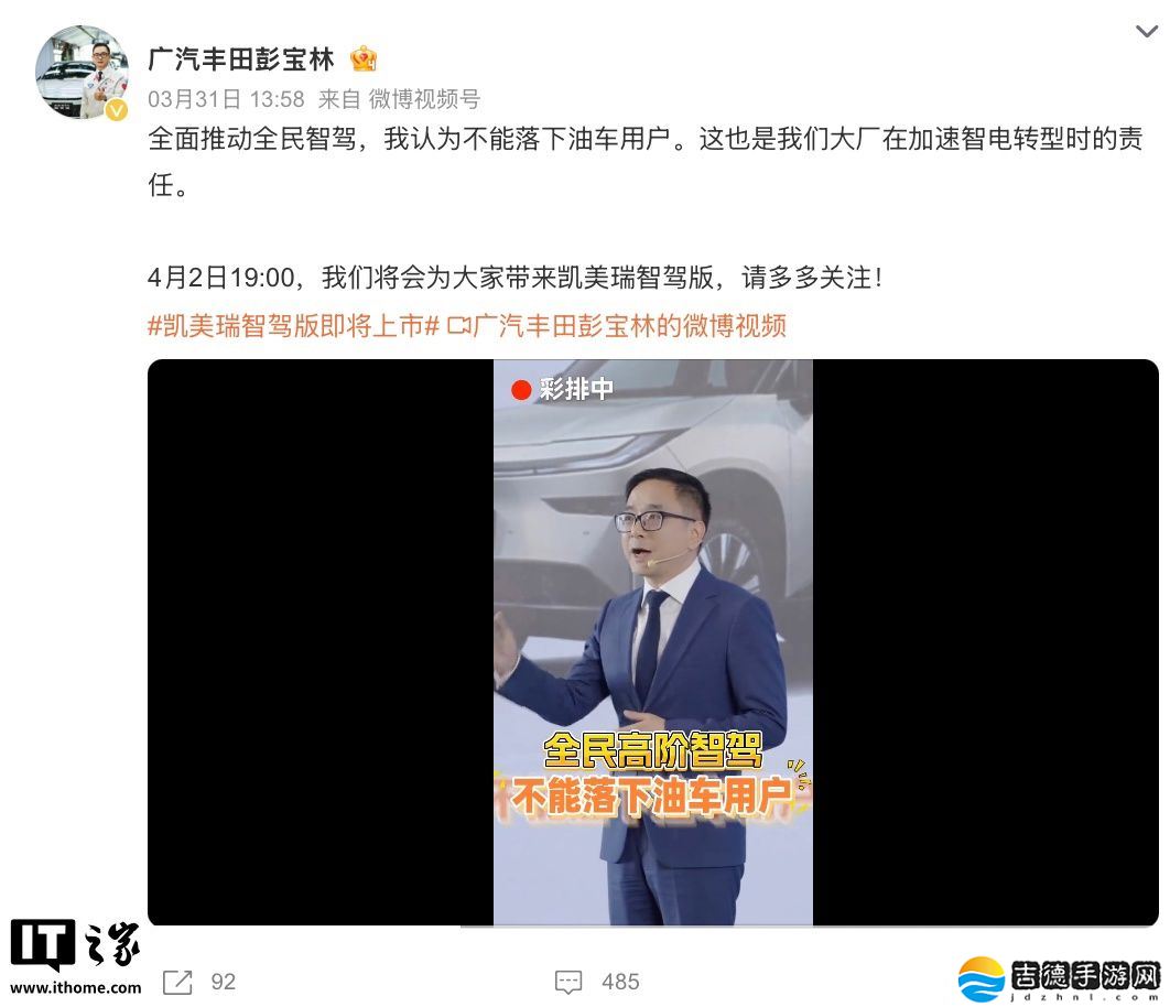 广汽丰田凯美瑞轿车“智驾版”官图发布：有望搭 L2 级别辅助驾驶，现款在售价 17.18 万元起
