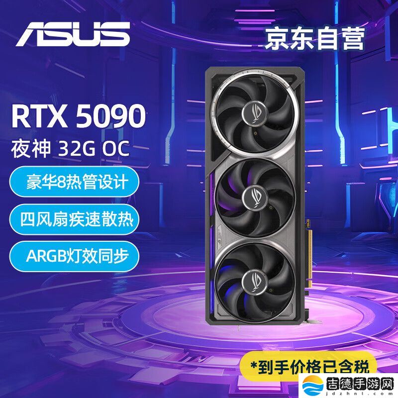 人类的悲喜并不相通：华硕 RTX 5090 夜神显卡爆出 192 个 ROPs“超规格”型号，看齐 RTX PRO 6000