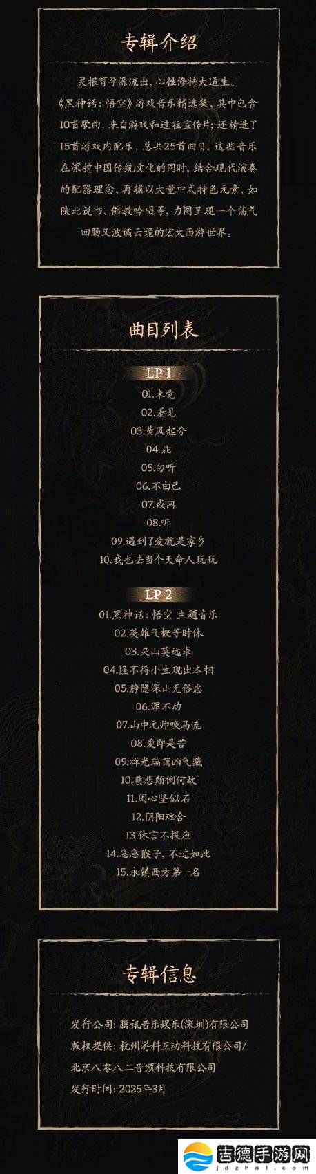 《黑神话：悟空》音乐精选集来袭，实体专辑最低198元起售！