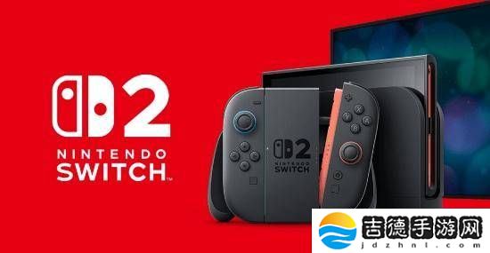 任天堂Switch 2全配置曝光：性能升级，兼容旧游戏，价格小涨