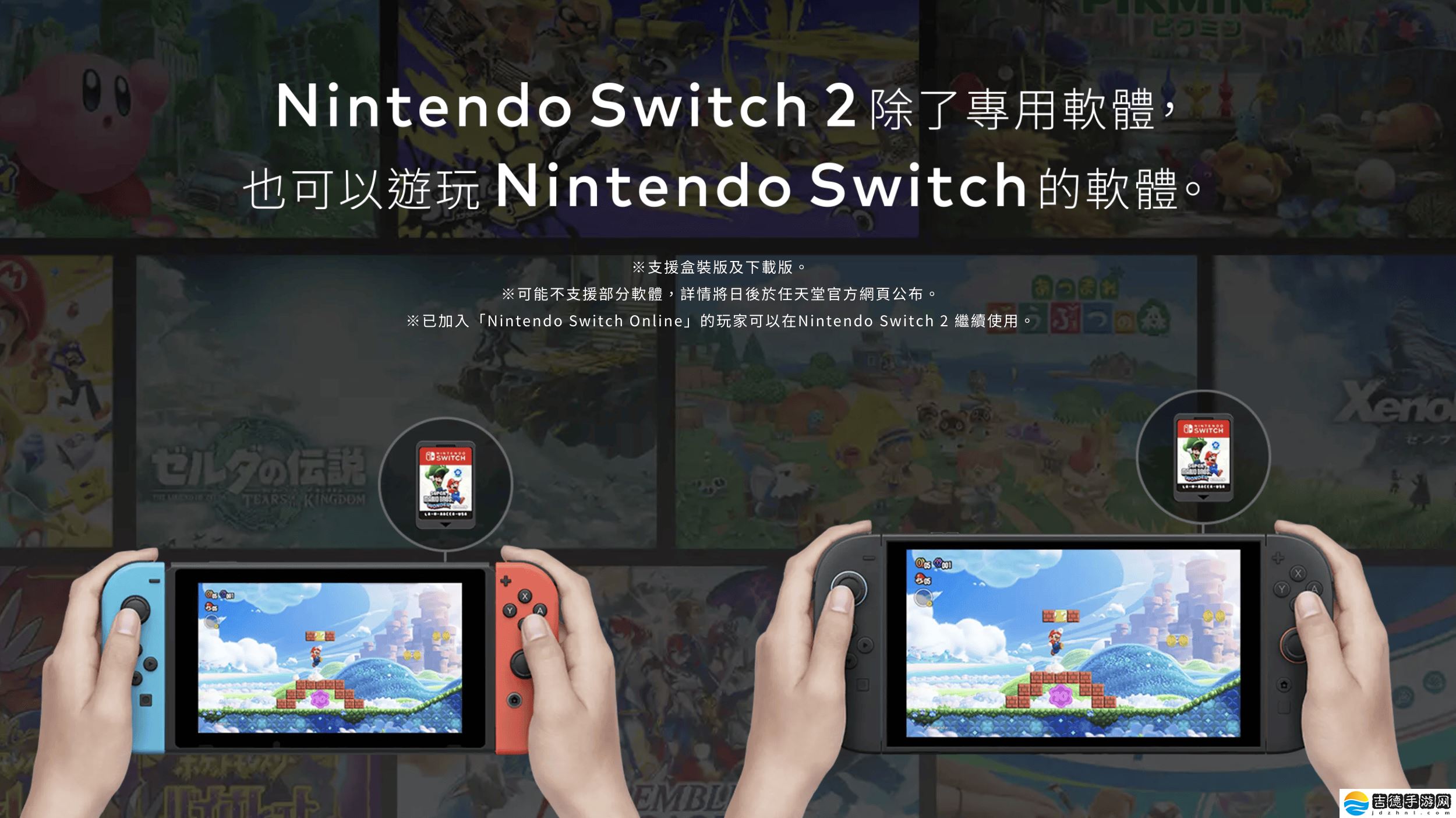 Switch 2即将发布，能否延续销量神话？七大问题解答你的疑惑