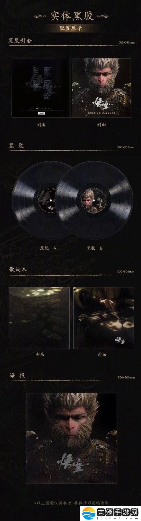 《黑神话：悟空》音乐精选集来袭，实体专辑最低198元起售！