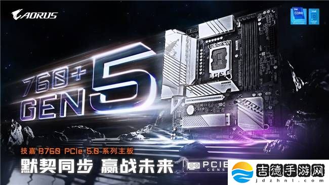技嘉B760 GEN5主板来袭，PCIe 5.0显卡性能全面解锁，游戏创作新体验！