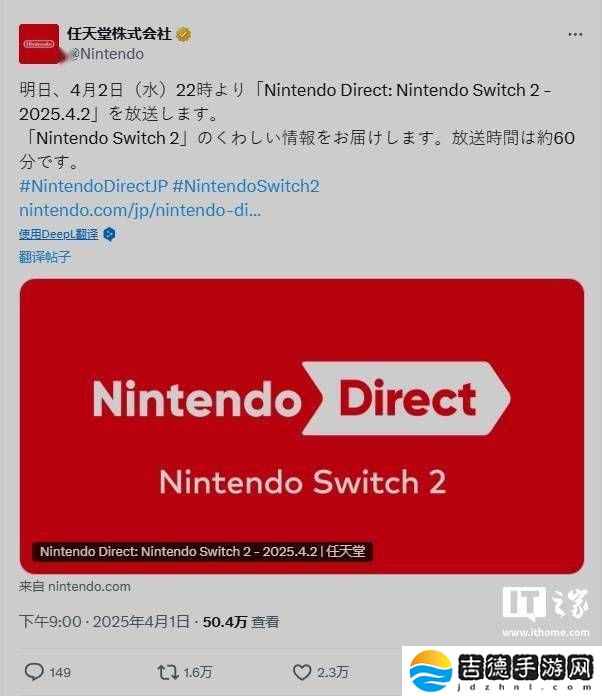 任天堂Switch 2直面会明晚9点来袭，时长1小时，预购即将开启？