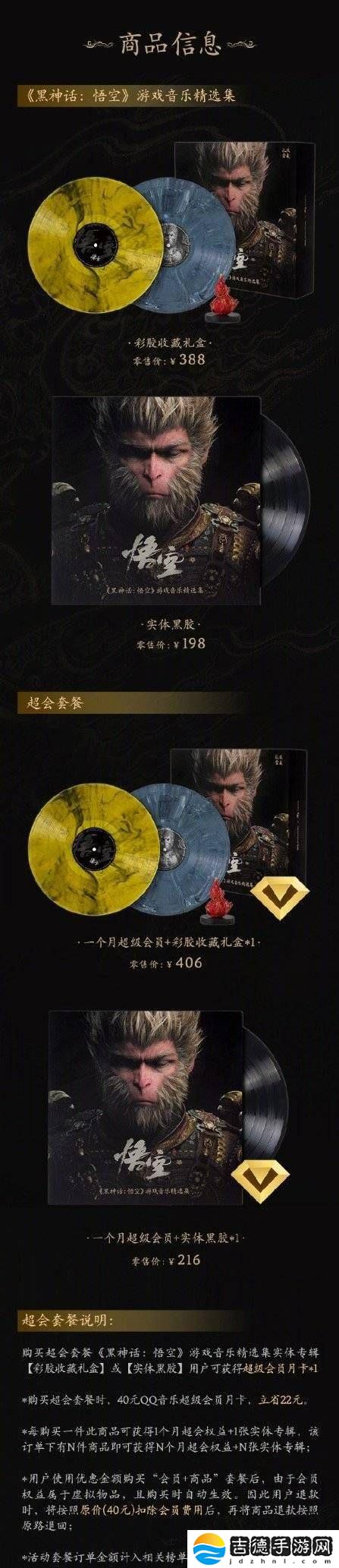《黑神话：悟空》音乐精选集来袭，实体专辑最低198元起售！