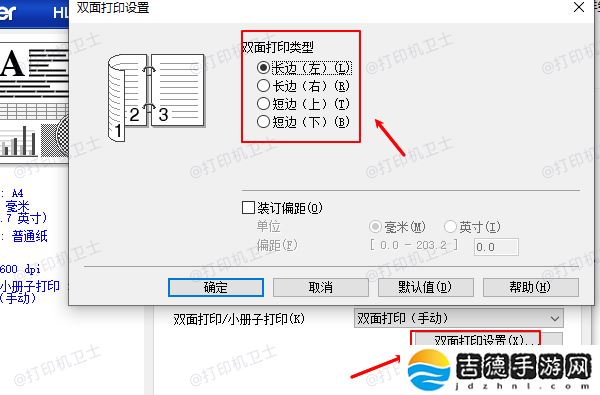 双面打印是选长边还是短边 双面打印设置方法