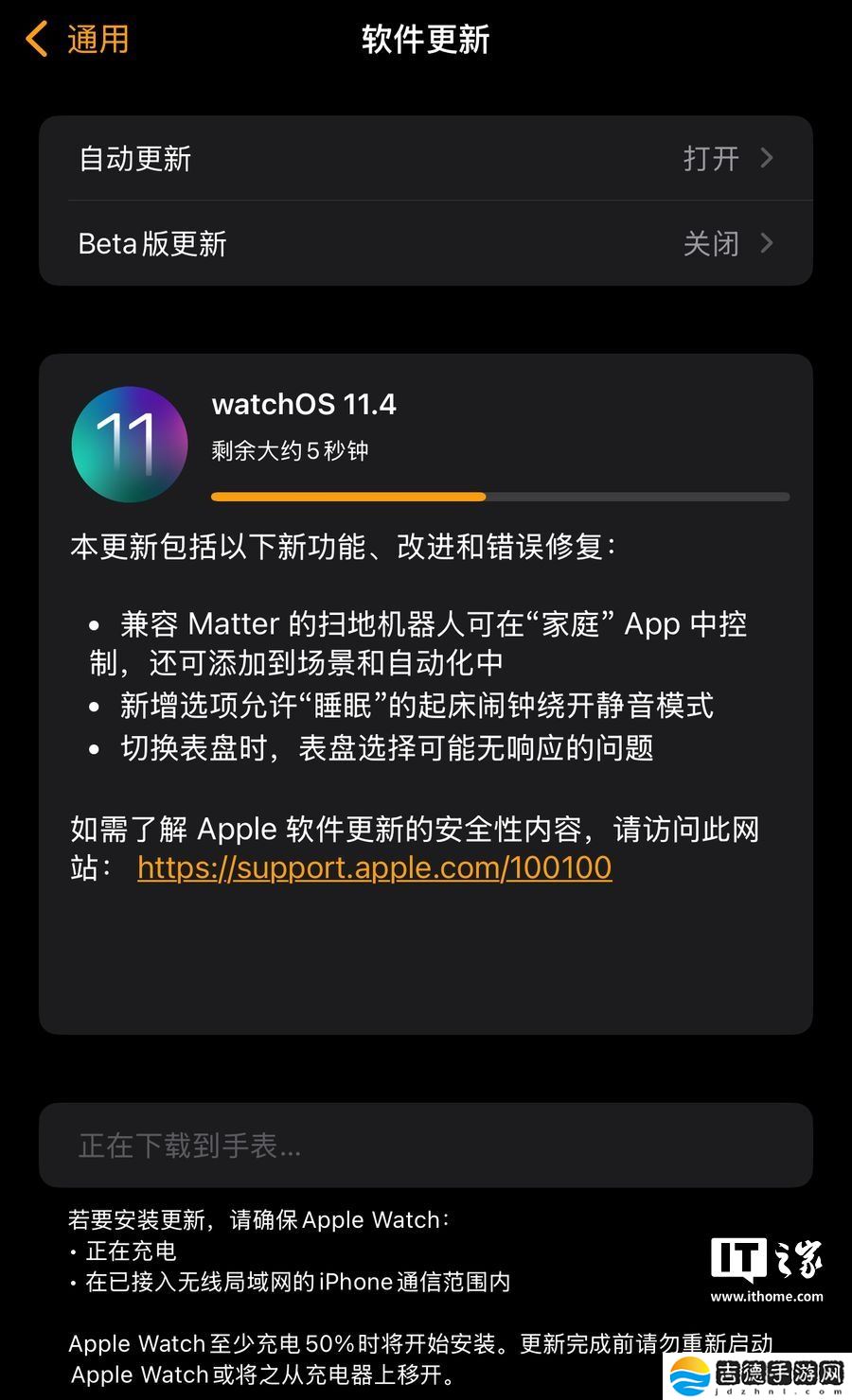 苹果重发 watchOS 11.4 更新：闹钟突破静音模式、兼容 Matter 协议扫地机器人