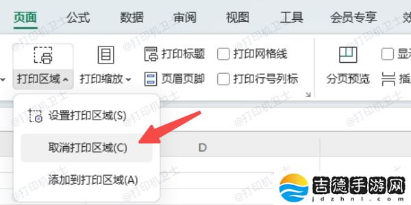 WPS怎么设置打印区域 详细步骤来了
