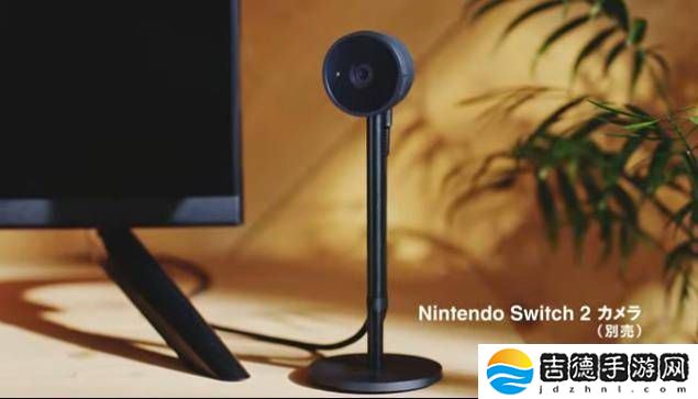 任天堂Switch 2新增摄像头配件,游戏语音视频功能需NSO会员
