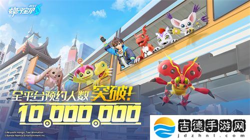 《数码宝贝：源码》预约已突破1000万，里程碑福利升级加码！