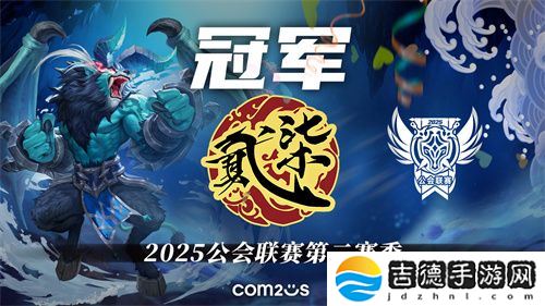 《魔灵召唤》公会联赛第二赛季决赛落幕，贰十柒杯酒荣获冠军