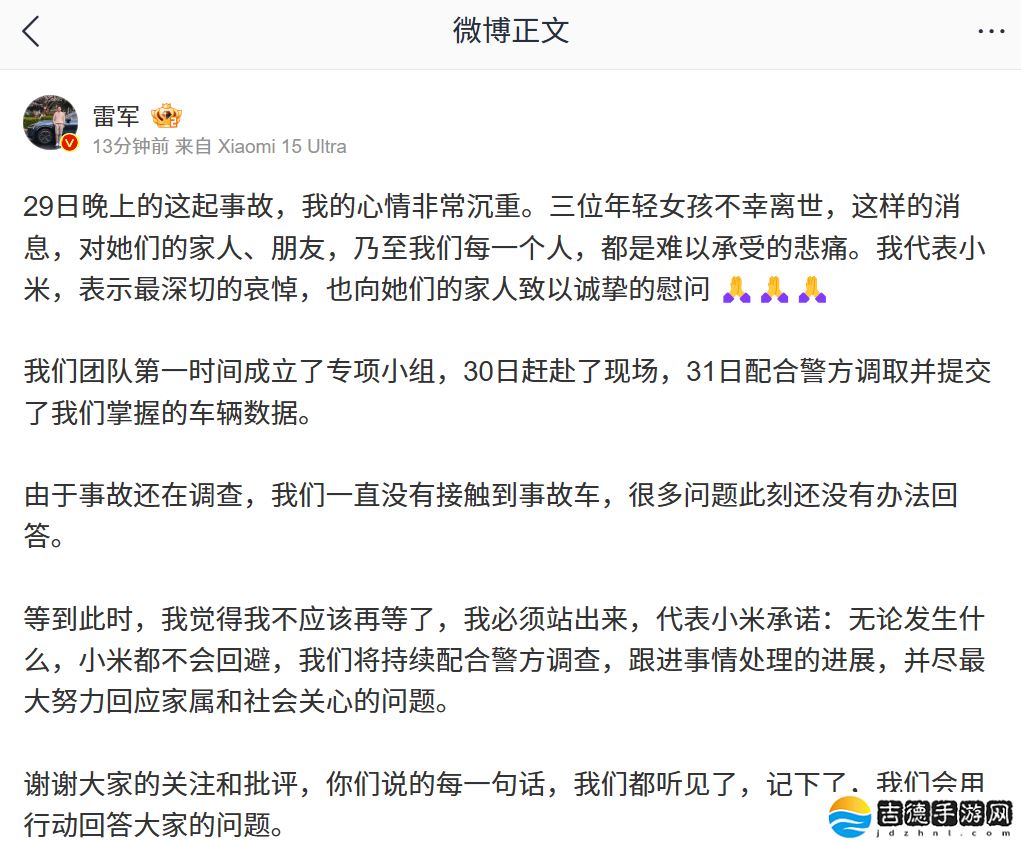 雷军回应安徽 SU7 高速事故：无论发生什么，小米都不会回避