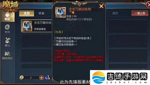 回归赢金龙！魔域口袋版契约赢年兽开启！