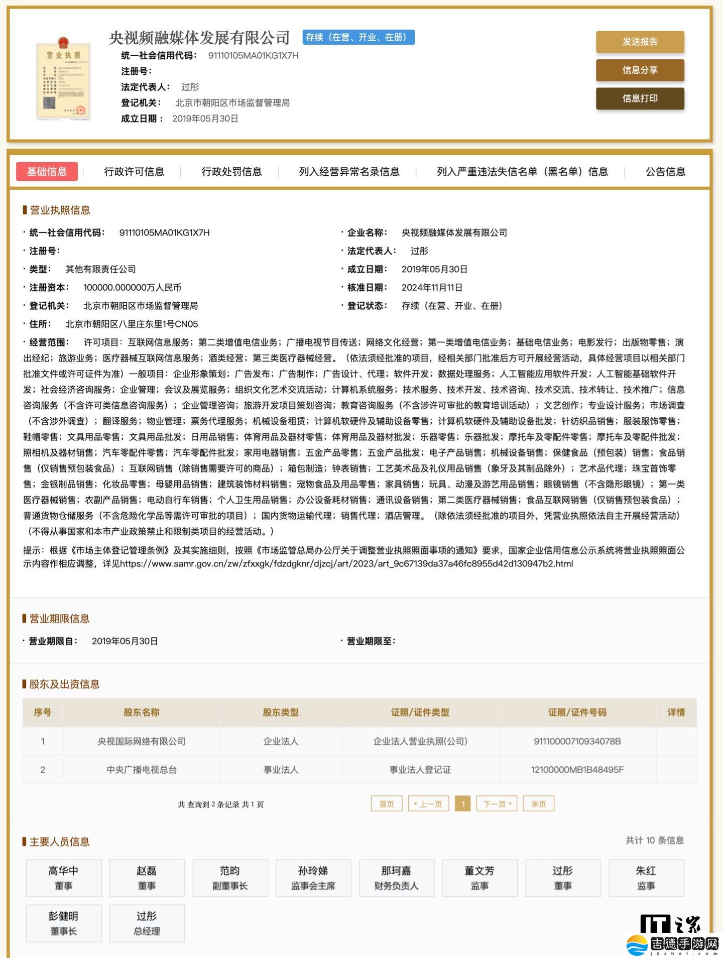 央视入股爱奇艺，持股比例占 0.9999%