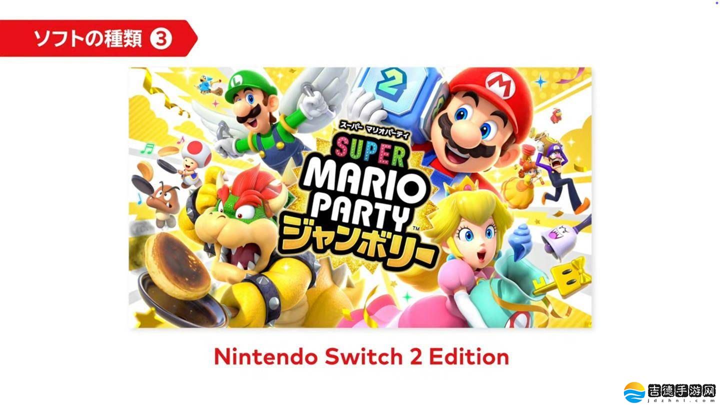 任天堂Switch 2官宣6月5日发售，全新卡带及游戏阵容抢先看！