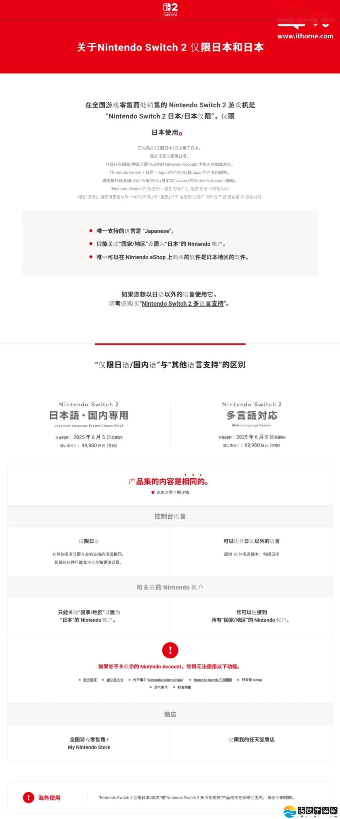 任天堂Switch 2日本专供版来袭，马力欧卡丁车套装售53980日元