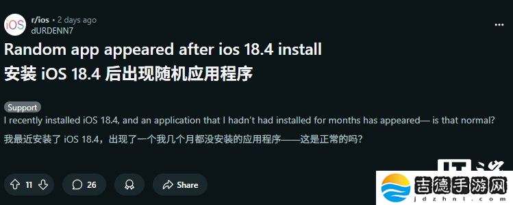苹果 iOS 18.4 现离奇 Bug：用户反馈称已删除应用莫名“复活”