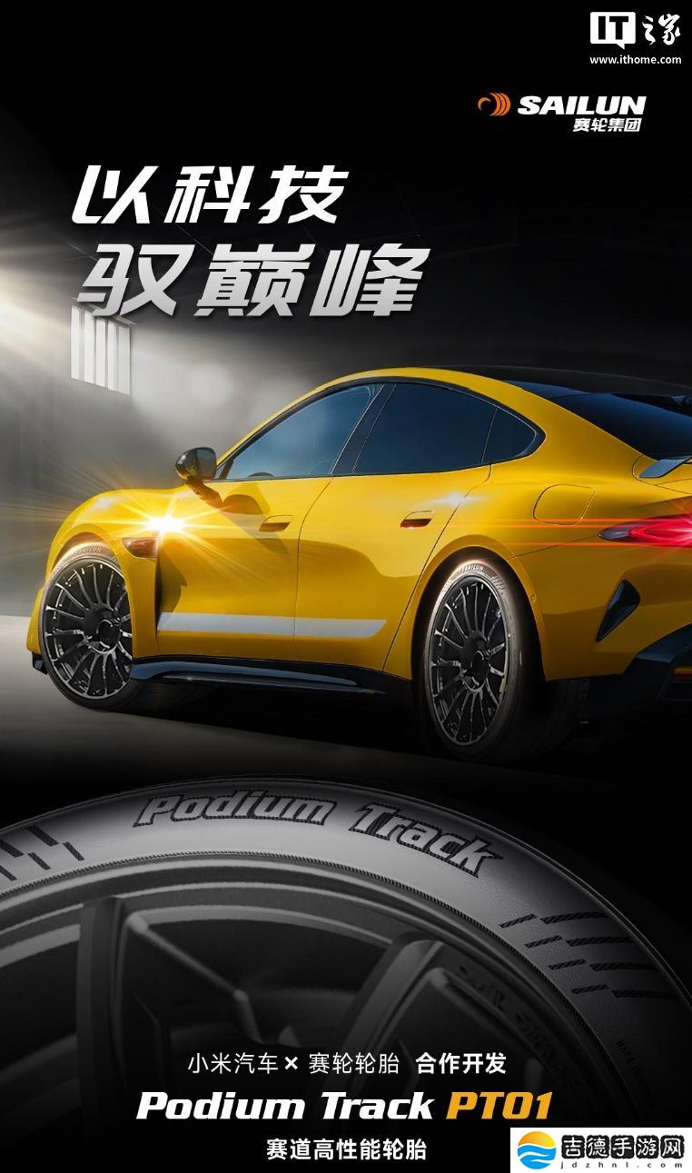 2450 元起，小米 SU7 Ultra 全新赛轮赛道轮胎 Podium Track 01 上架