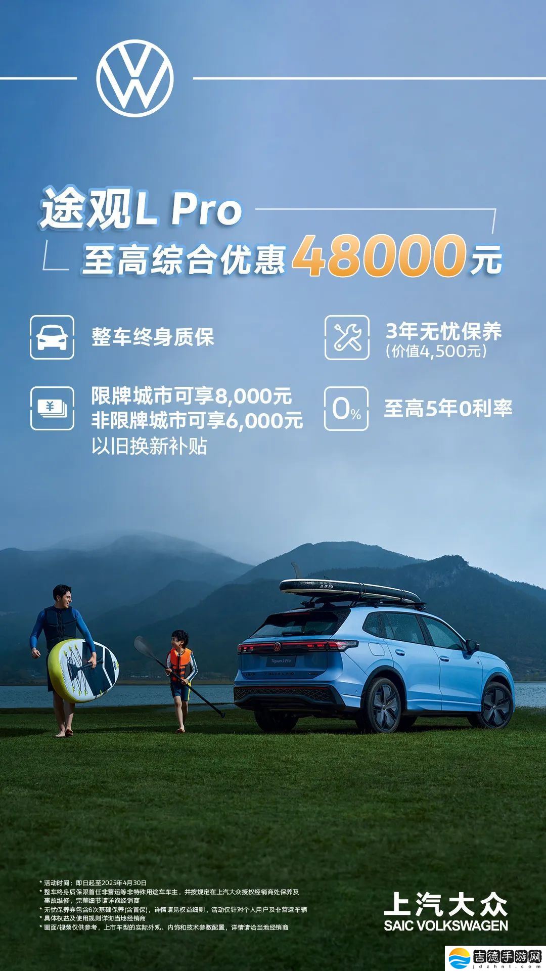 上汽大众全系燃油 SUV 限时享整车终身质保