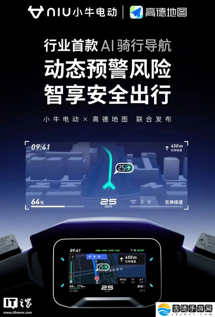 小牛电动 &#215; 高德地图联合推出行业首个纯数据驱动动态安全预警系统