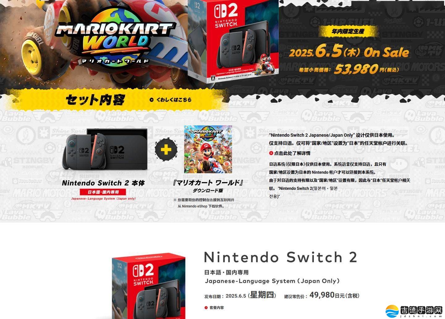 任天堂Switch 2日本专供版来袭，马力欧卡丁车套装售53980日元