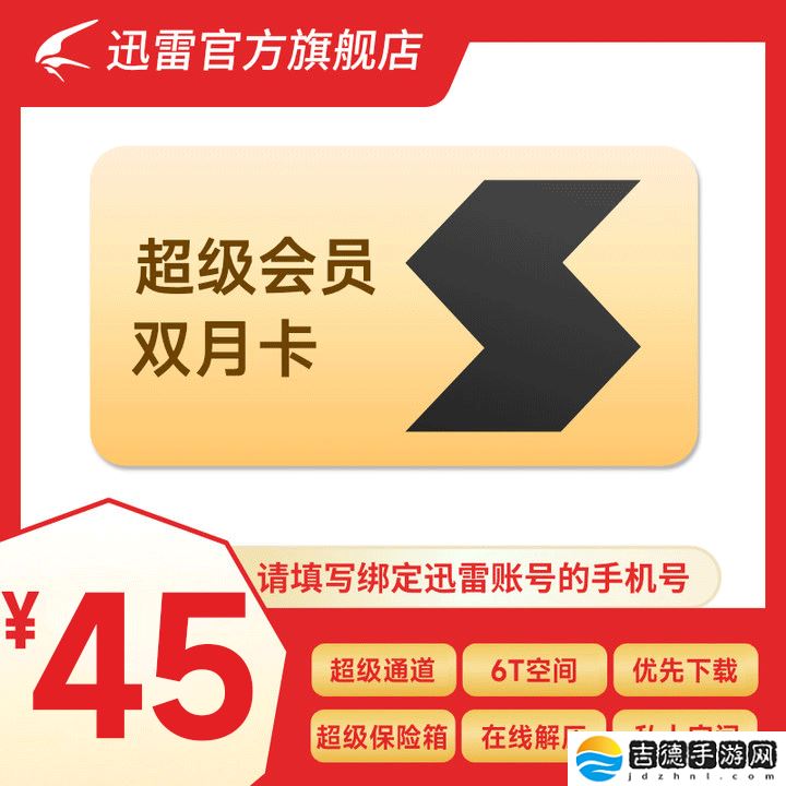 10.9 元 / 月官方半价发车：迅雷超级会员小长假限时购
