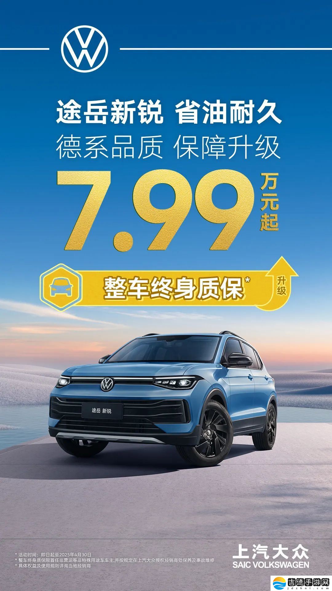 上汽大众全系燃油 SUV 限时享整车终身质保