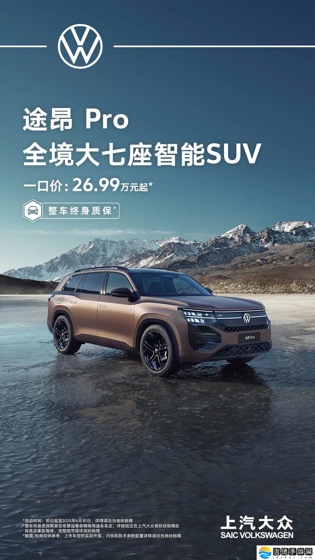 上汽大众全系燃油 SUV 限时享整车终身质保