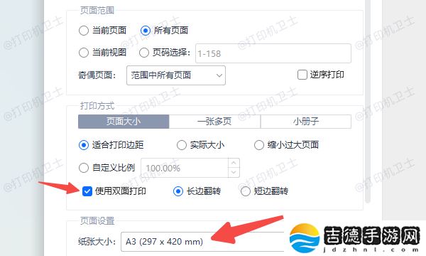 A4文档怎么排版成A3双面打印 详细教程来了