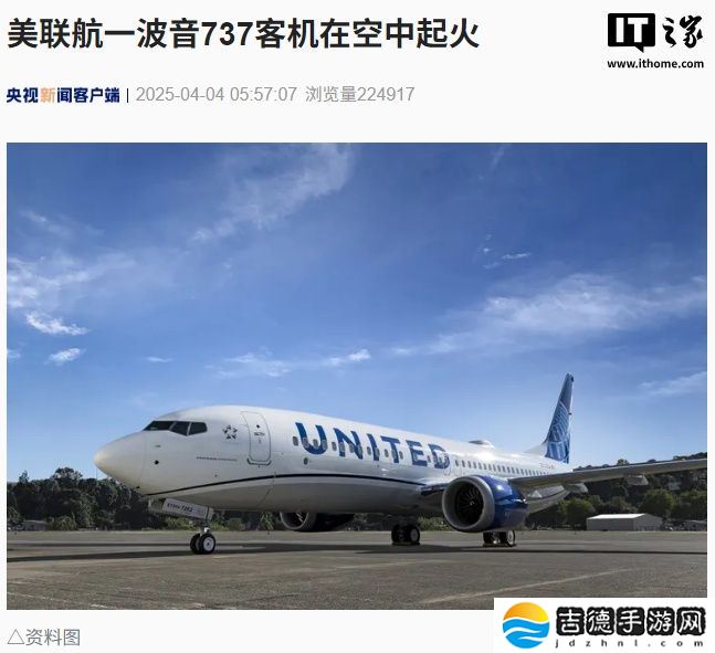 美联航一波音 737 客机在空中起火