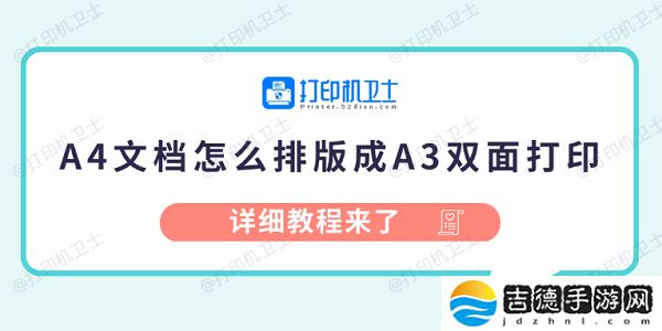 A4文档怎么排版成A3双面打印 详细教程来了