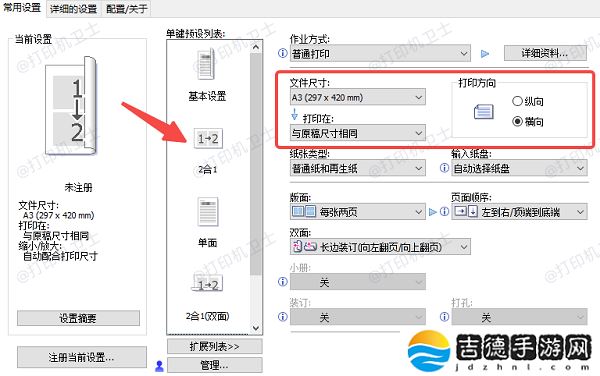 A4文档怎么排版成A3双面打印 详细教程来了