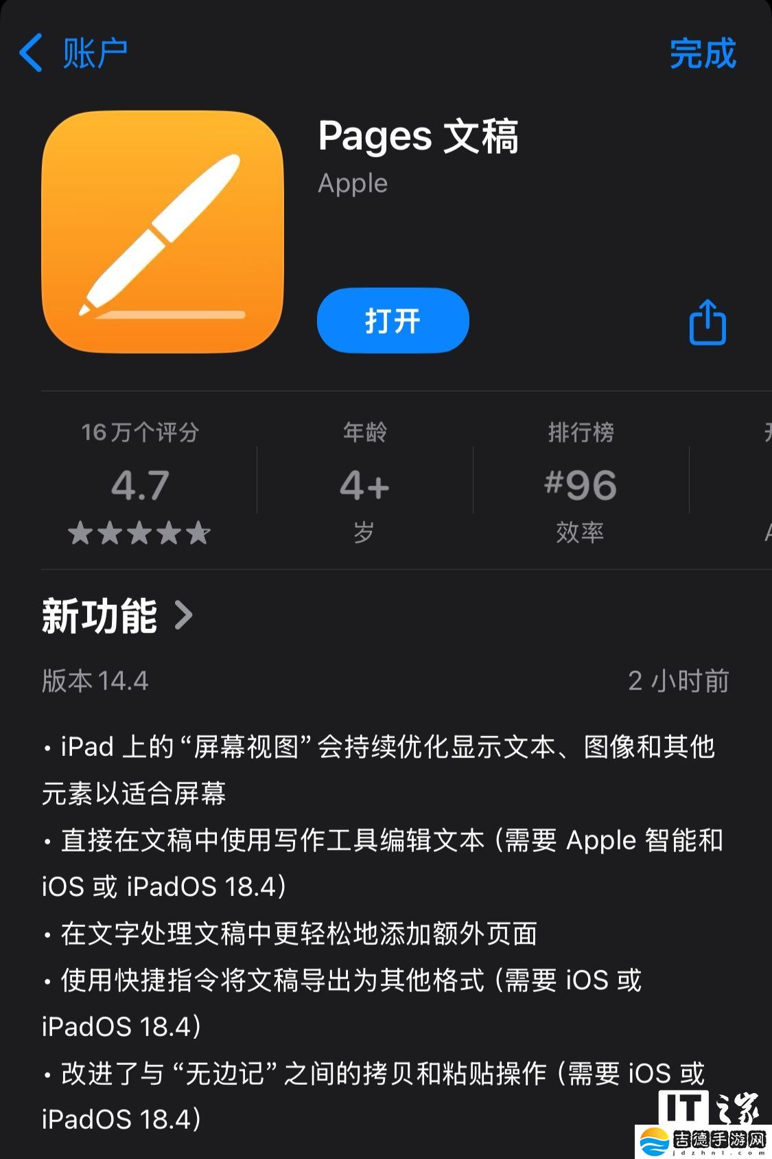 苹果更新 iWork 办公套件 14.4 版本，带来 iOS 18.4 专属新功能
