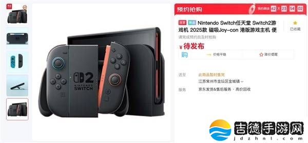 任天堂Switch 2正式发布：国行缺席，京东6月5日10点预售其他版本