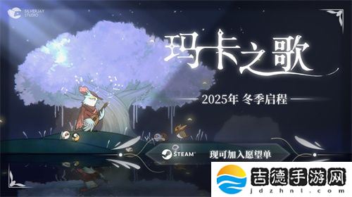 小鸟独立游戏《玛卡之歌》参展2025 ChinaJoy INDIE GAME展区！
