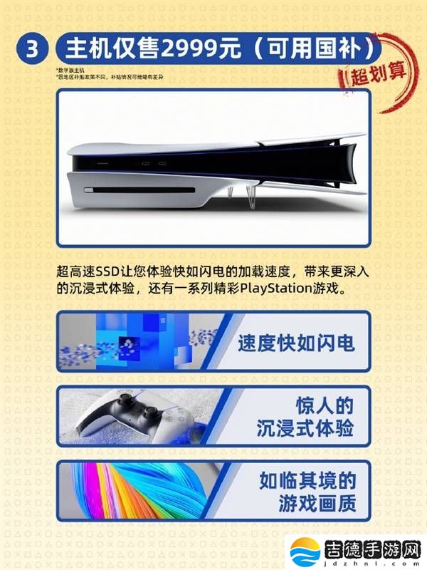 Switch 2来袭，索尼PS5官微喊话：性价比之王，还有国补福利！